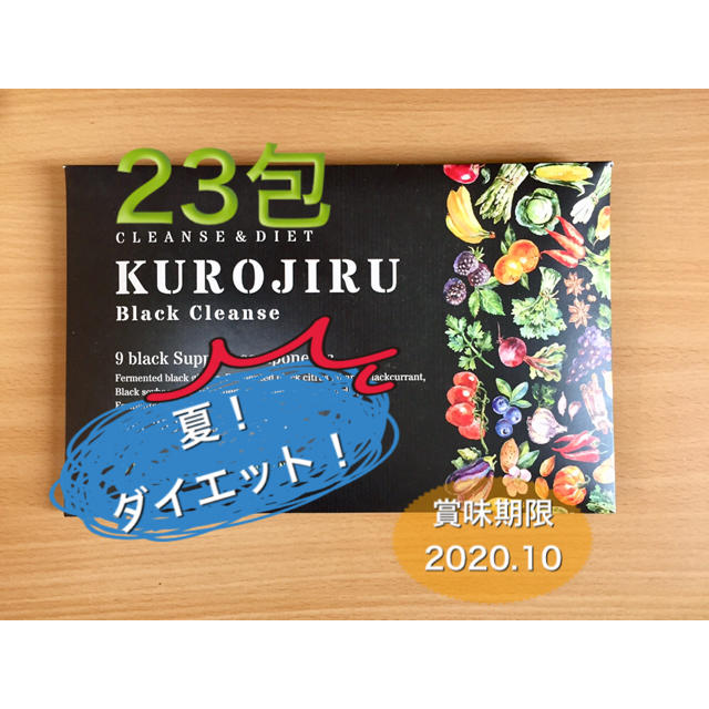 FABIUS(ファビウス)のKUROJIRU 黒汁 ブラッククレンズ クロジル  23包 コスメ/美容のダイエット(ダイエット食品)の商品写真