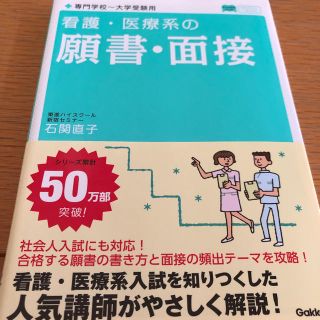 看護・医療系の願書・面接(語学/参考書)