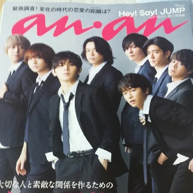 Hey! Say! JUMP(ヘイセイジャンプ)のan.an、Hey!Say!JUMP エンタメ/ホビーの雑誌(アート/エンタメ/ホビー)の商品写真