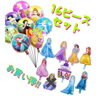 ディズニー(Disney)のお買得‼︎１６ピースセット☆ディズニープリンセスバルーン☆誕生日☆パーティー(その他)