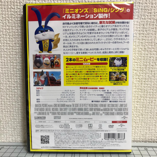 UNIVERSAL ENTERTAINMENT(ユニバーサルエンターテインメント)のペット2 DVD 新品・未開封 エンタメ/ホビーのDVD/ブルーレイ(キッズ/ファミリー)の商品写真