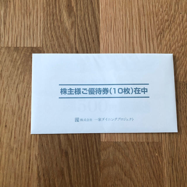 一家ダイニング 株主優待10枚 有効期限R21年6月末の通販 by rie's shop｜ラクマ