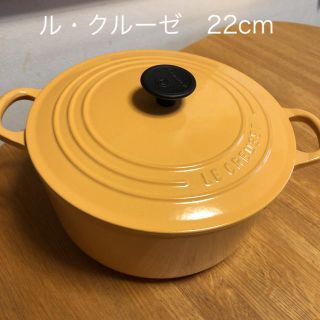 ル・クルーゼ ココット・ロンド 22cm サフランイエロー - 鍋/フライパン
