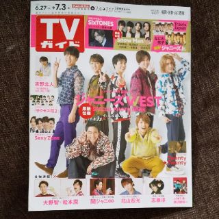 ジャニーズウエスト(ジャニーズWEST)のジャニーズWEST☆TVガイド福岡・佐賀・山口西版  7/3号(ニュース/総合)