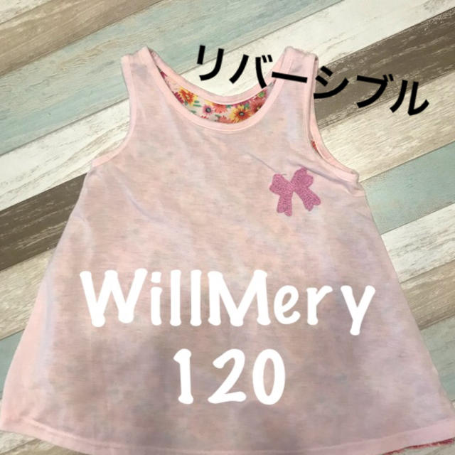 WILL MERY(ウィルメリー)の120 Will Mery リバーシブル　トップス キッズ/ベビー/マタニティのキッズ服女の子用(90cm~)(その他)の商品写真