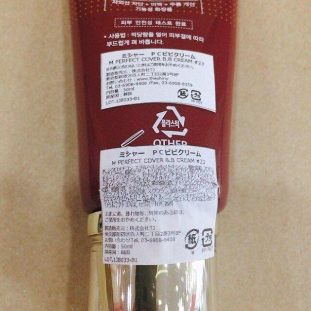 MISSHA ミシャ パーフェクトBBクリーム 50ml / No.23 コスメ/美容のベースメイク/化粧品(BBクリーム)の商品写真