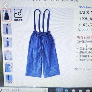 バックナンバー(BACK NUMBER)の新品‼️back numberテンセルワイドボトム(デニム/ジーンズ)