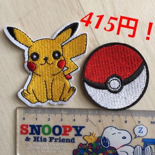 ポケモン(ポケモン)のポケモン　アイロンワッペン  二枚組(各種パーツ)