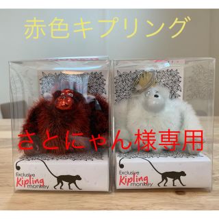 キプリング(kipling)のEXCLUSIVE  kipling monkey2個セット(ぬいぐるみ)