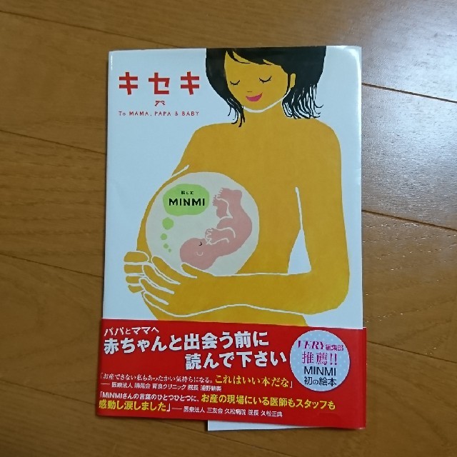 キセキ 今日ママに会いにいくよ　ＴＯ　ＭＡＭＡ，ＰＡＰＡ エンタメ/ホビーの雑誌(結婚/出産/子育て)の商品写真