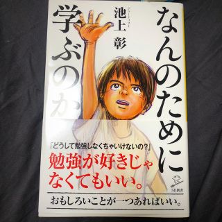 なんのために学ぶのか(文学/小説)