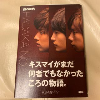 キスマイ Kis My Ft2 本の通販 100点以上 キスマイフットツーのエンタメ ホビーを買うならラクマ