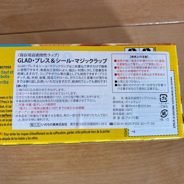 コストコ(コストコ)のコストコ　GLAD.プレス&シール・マジックラップ インテリア/住まい/日用品のキッチン/食器(収納/キッチン雑貨)の商品写真