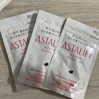 アスタリフト(ASTALIFT)のアスタリフト ホワイトシールド サプリメント　30日分✖️3(その他)