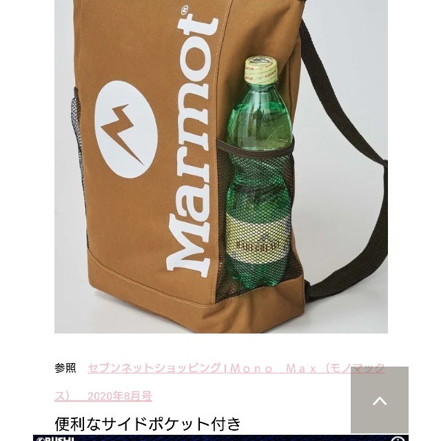 MARMOT(マーモット)のモノマックス付録Marmot保冷バック スポーツ/アウトドアのアウトドア(その他)の商品写真