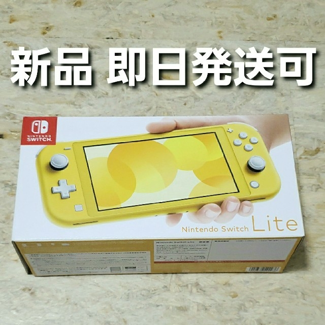 ニンテンドースイッチライト イエロー Nintendo Switch Lite