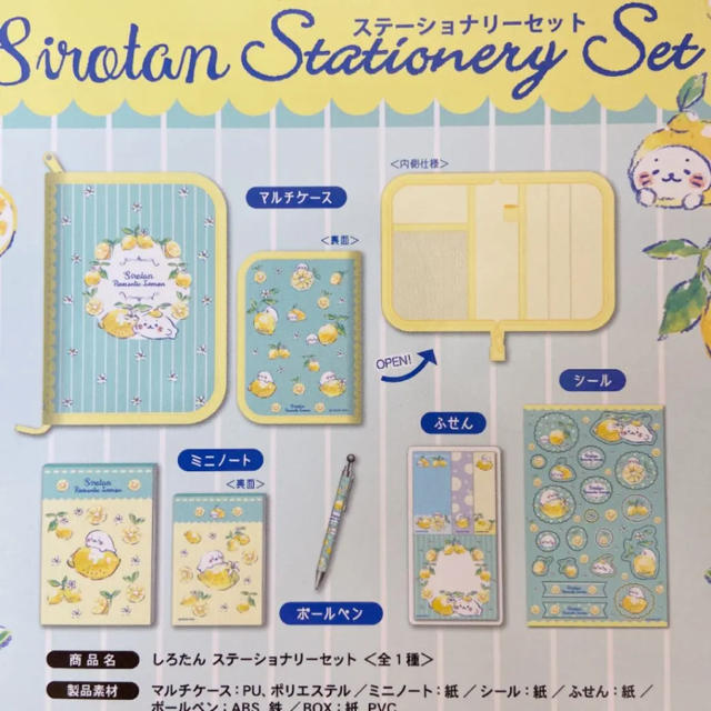 しろたん　ステーショナリーセット エンタメ/ホビーのおもちゃ/ぬいぐるみ(キャラクターグッズ)の商品写真