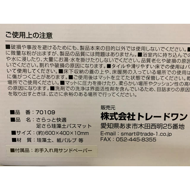 新品　未開封　珪藻土バスマット　Lサイズ インテリア/住まい/日用品のラグ/カーペット/マット(バスマット)の商品写真