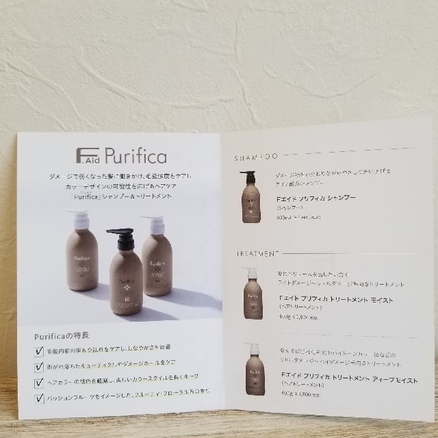 FIOLE(フィヨーレ)のpurificaプリフィカ コスメ/美容のヘアケア/スタイリング(シャンプー)の商品写真