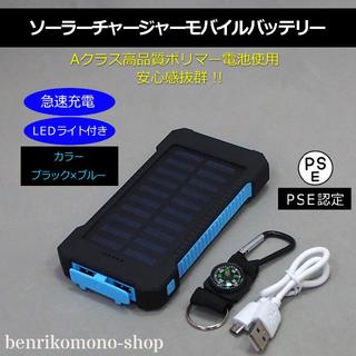 モバイルバッテリー ソーラー充電器 5000mAh※適度 カラー：ブルー(バッテリー/充電器)