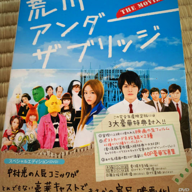 荒川アンダー ザ ブリッジ THE MOVIE スペシャルエディションDVD エンタメ/ホビーのDVD/ブルーレイ(日本映画)の商品写真