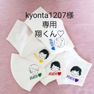 アラシ(嵐)の手作りマスクカバー   嵐color   嵐ハンドメイド   インナーマスク(アイドルグッズ)