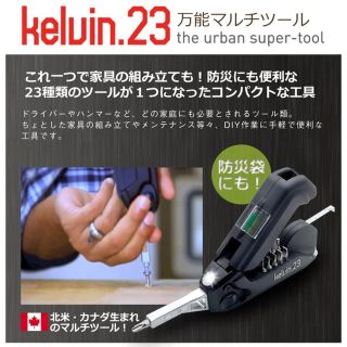 マキタ(Makita)の★カナダ発★万能　マルチツール　 KELVIN.23 ケルヴィン 工具23種(工具/メンテナンス)