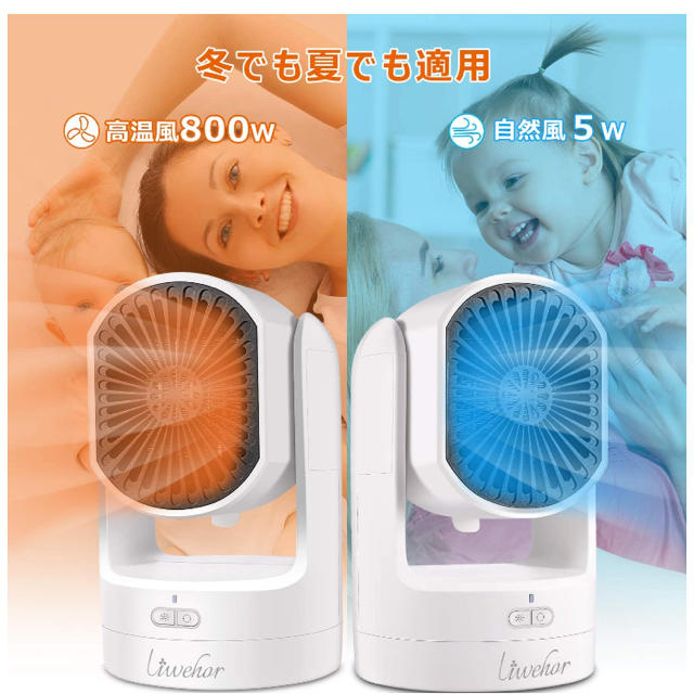 Liwehor 扇風機 セラミックヒーター自然風 温風 四季兼用足元  スマホ/家電/カメラの冷暖房/空調(ファンヒーター)の商品写真