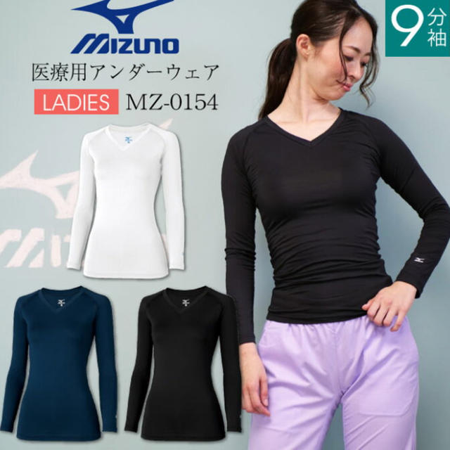 MIZUNO(ミズノ)のMIZUNO医療用アンダーウェア　レディース9分袖　 レディースの下着/アンダーウェア(アンダーシャツ/防寒インナー)の商品写真
