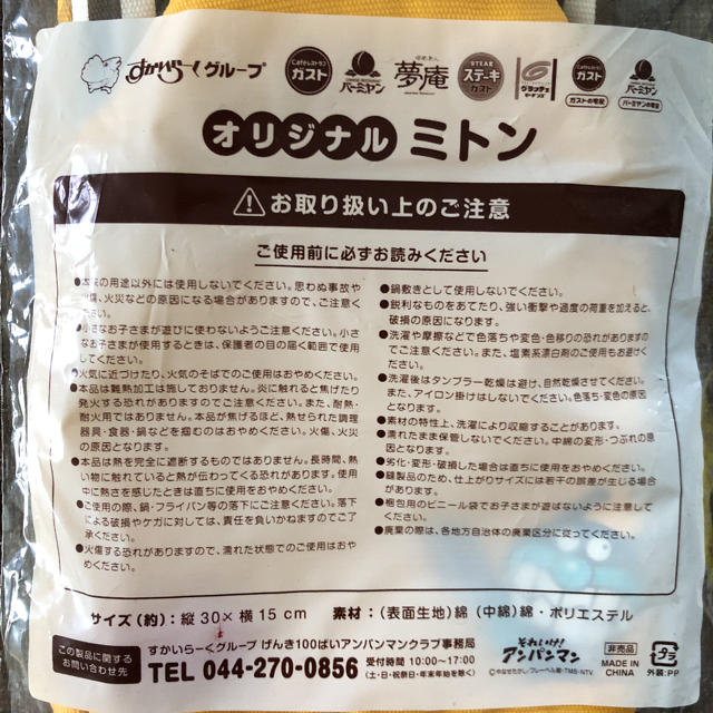 すかいらーく(スカイラーク)の新品☆ アンパンマン キッチンミトン インテリア/住まい/日用品のキッチン/食器(収納/キッチン雑貨)の商品写真