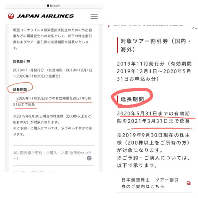 JAL(日本航空)(ジャル(ニホンコウクウ))のムルゥ様専用！JAL株主優待券　有効期限延長　2枚　お急ぎ対応可 チケットの優待券/割引券(その他)の商品写真