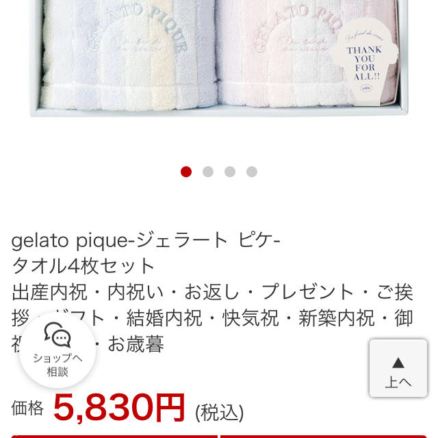 gelato pique(ジェラートピケ)のジェラートピケ タオルギフトセット インテリア/住まい/日用品の日用品/生活雑貨/旅行(タオル/バス用品)の商品写真