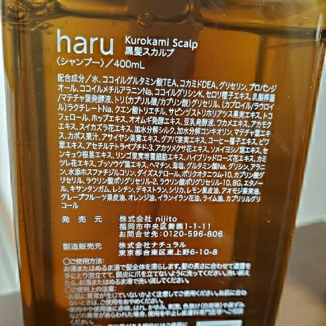 haruシャンプー、ミスト状化粧水 1