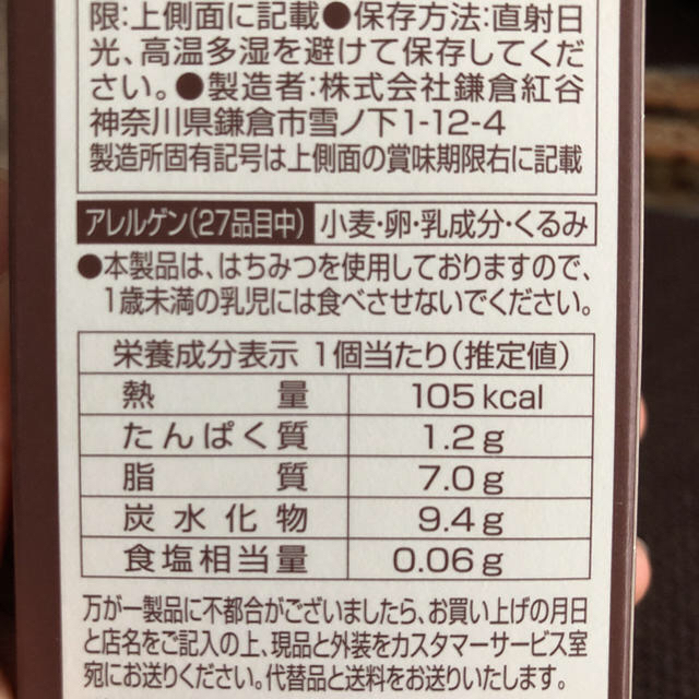 クルミっ子 紅谷 食品/飲料/酒の食品(菓子/デザート)の商品写真