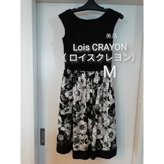 【新品未使用】Lois CRAYON ロイスクレヨン 膝丈ワンピースドレス