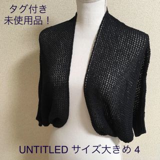 アンタイトル(UNTITLED)のタグ付き UNTITLED* ドルマンカーディガン 手洗い 紺 サイズ4 新品！(カーディガン)