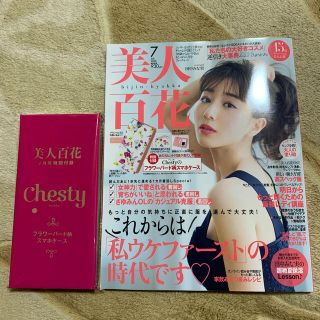 カドカワショテン(角川書店)の美人百花7月号(ファッション)