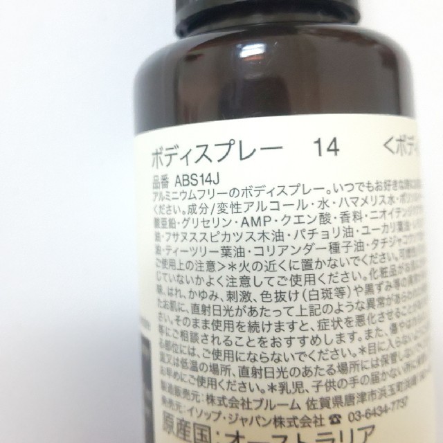 Aesop(イソップ)のAesop Body Spray 14 コスメ/美容のボディケア(制汗/デオドラント剤)の商品写真