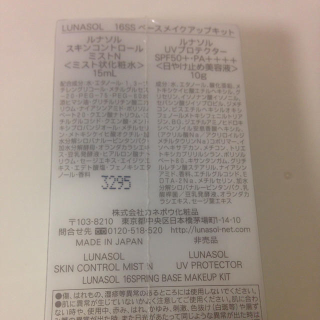 LUNASOL(ルナソル)のルナソル 化粧水 日焼け止め サンプル コスメ/美容のスキンケア/基礎化粧品(化粧水/ローション)の商品写真