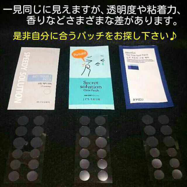 MISSHA(ミシャ)のニキビ撃退！ニキビパッチ使い比べ3セット コスメ/美容のスキンケア/基礎化粧品(パック/フェイスマスク)の商品写真