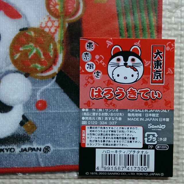 サンリオ(サンリオ)のハローキティ　タオルハンカチ エンタメ/ホビーのおもちゃ/ぬいぐるみ(キャラクターグッズ)の商品写真