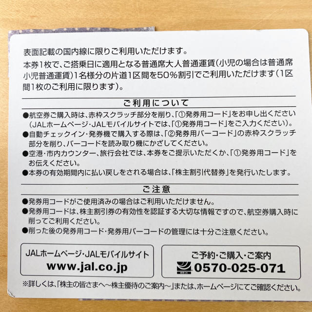 JAL(日本航空)(ジャル(ニホンコウクウ))のJAL株主優待券 チケットの優待券/割引券(その他)の商品写真