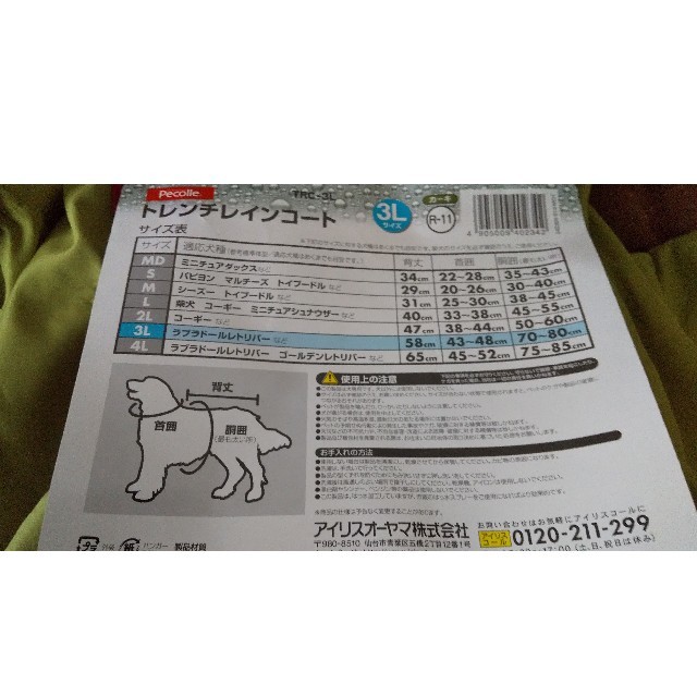 アイリスオーヤマ(アイリスオーヤマ)の犬用 トレンチレインコート ハンドメイドのペット(ペット服/アクセサリー)の商品写真
