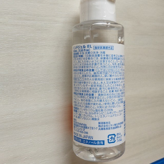 【値下げ】ハンドジェルEL 100ml インテリア/住まい/日用品のキッチン/食器(アルコールグッズ)の商品写真