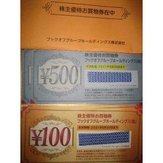 最新★ブックオフ株主優待券7500円分（500円×11枚、100円券×20枚）(その他)