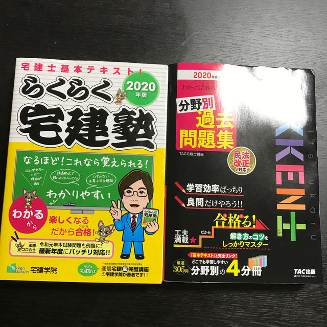 宅建　教科書、問題集セット