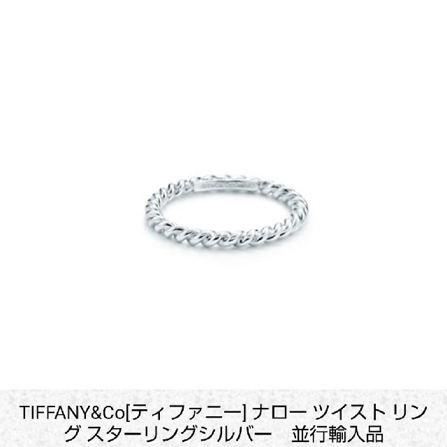 Tiffany ナロー ツイストリング 13号 eva.gov.co