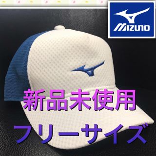 ミズノ(MIZUNO)の新品未使用　ミズノキャップ　Fサイズ(56〜60cm)(キャップ)