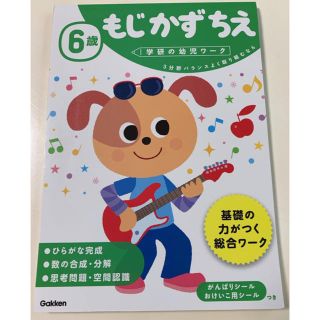 未使用品　学研の幼児ワーク 2冊セット(語学/参考書)