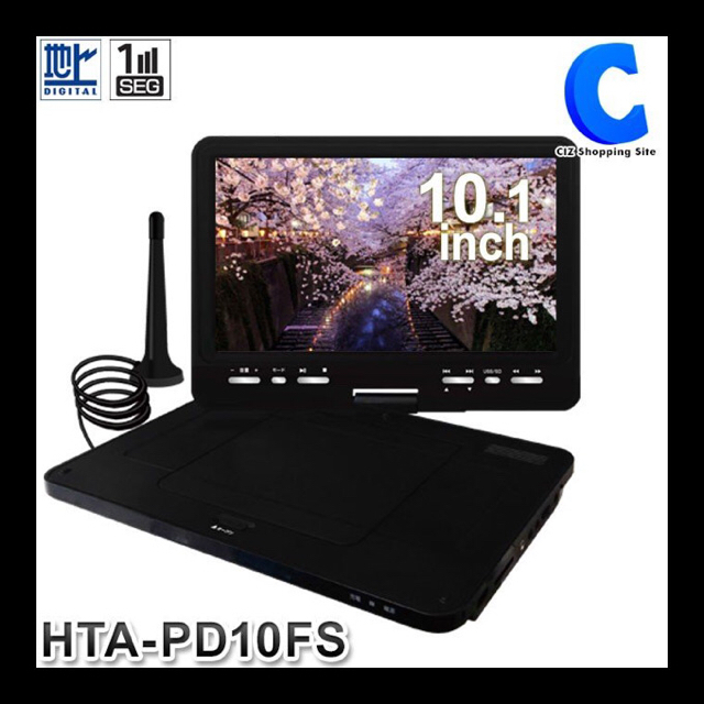 欠品カラー再入荷 Hta Pd10fs フルセグ搭載 ポータブルdvdプレイヤー 30 Offアウトレットsale Www Coord Cajas Org Ar